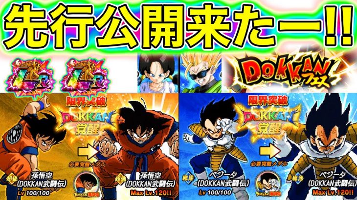 ドッカンバトル 攻略動画まとめ ドラゴンボール超