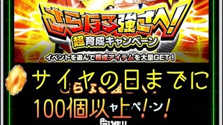 ドッカンバトル 本日からキャンペーン開始 大量龍石獲得方法 ドッカンバトル 攻略動画まとめ ドラゴンボール超