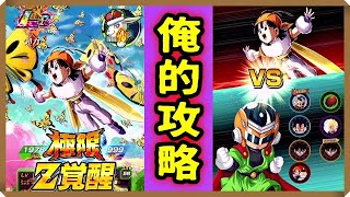 ドッカンバトル 3755 リーダーはトランクス 一発勝負の極限ハニーパンに挑んでみた 極限ｚエリア Dokkan Battle ドッカンバトル 攻略動画まとめ ドラゴンボール超