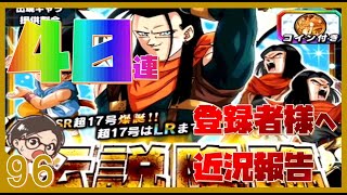 ドッカンバトル 96 閲覧注意 テンション低めです 登録者様へ近況報告をしながら伝説降臨４０連です ゞ Dbz Dokkan Battle ドカバト ドッカンバトル 攻略動画まとめ ドラゴンボール超