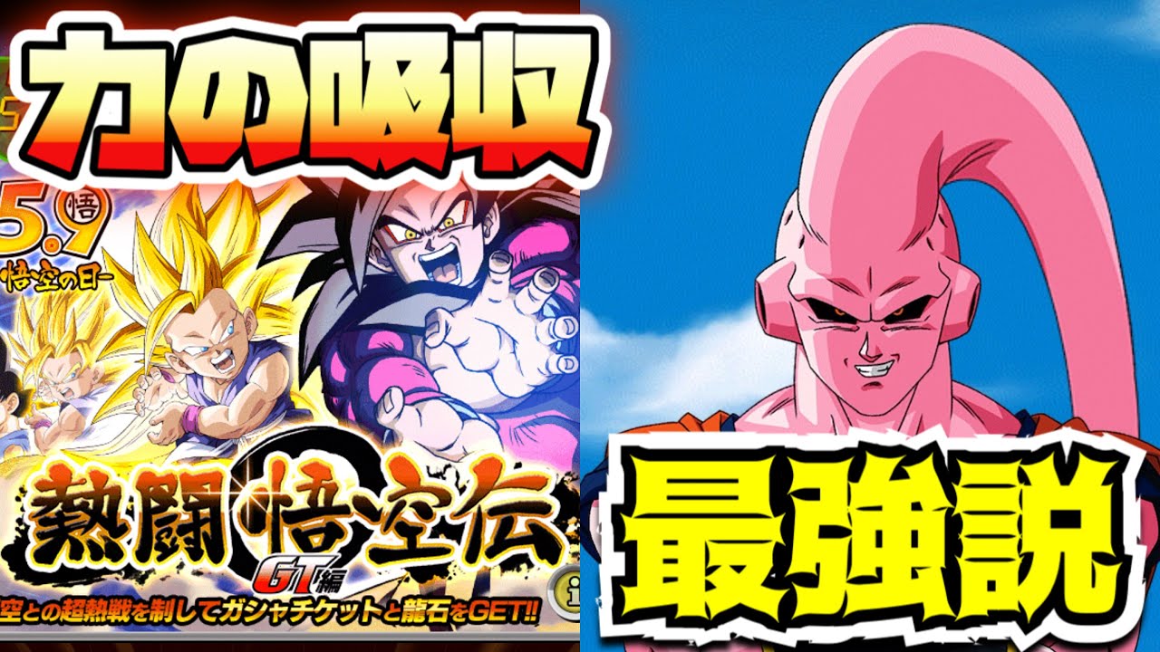 ドッカンバトル 壁よし回復よしの最強パーティで悟空伝 Dokkan Battle ドッカンバトル 攻略動画まとめ