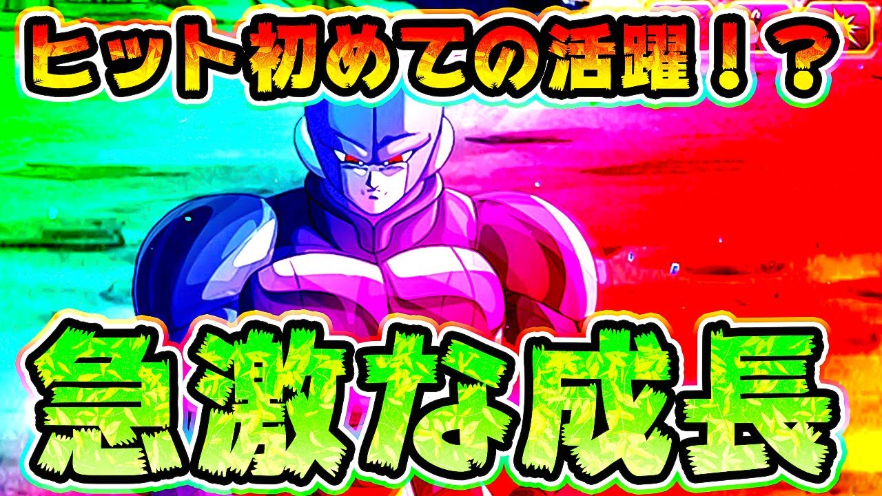 ドッカンバトル ヒットさん出番ですよ 急激な成長でバトルロード Dragon Ball Z Dokkan Battle ドッカンバトル 攻略動画まとめ