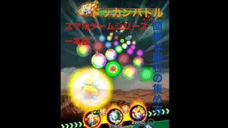 ドッカンバトル スマホゲーム1本目龍石の簡単な集め方 ドッカンバトル 攻略動画まとめ ドラゴンボール超