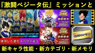 ドッカンバトル 持ち込めるアイテムは2つまで 激闘ベジータ伝の詳細とその他新極限キャラの性能解説や新カテゴリなど ドッカンバトル 攻略動画まとめ ドラゴンボール超