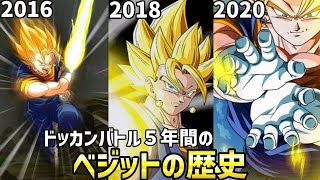 ドッカンバトル ドカバト6年間のベジットの歴史 ドッカンバトル 攻略動画まとめ ドラゴンボール超