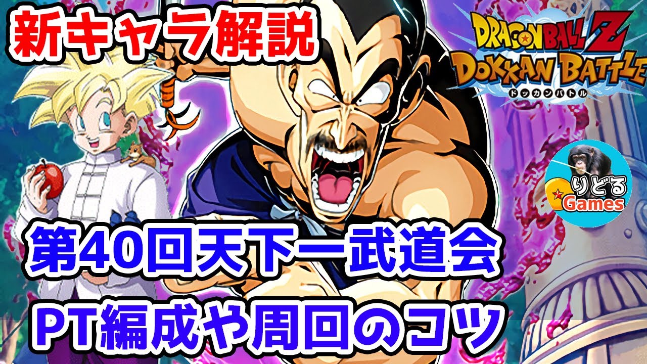 ドッカンバトル ちょっとガチ目な天下一周回のコツ Dragon Ball Z Dokkan Battle ドッカンバトル 攻略動画まとめ ドラゴンボール超