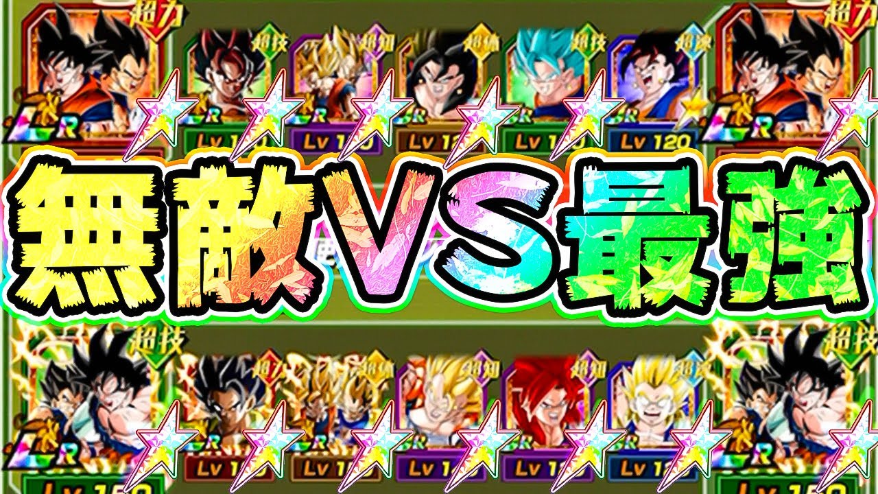 ドッカンバトル Gt悟空伝で灼熱バトル 無敵のポタラvs最強のフュージョン Dragon Ball Z Dokkan Battle ドッカンバトル 攻略動画まとめ ドラゴンボール超