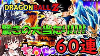 ゆっくり実況 ドラゴンボールドッカンバトルのガチャだ Part11 ドッカンバトル 攻略動画まとめ ドラゴンボール超