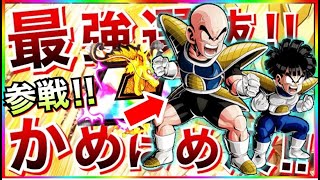 ドッカンバトル 最強かめはめ波 クリリン 悟飯は使える 3 5億dl 頂 伝説降臨 Dokkan Battle 地球育ちのげるし ドッカンバトル 攻略動画まとめ ドラゴンボール超