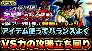 ドッカンバトル 754 怒りの猛進 包囲網をぶち破れ Vs力フリーザ兵攻略 Dragon Ball Z Dokkan Battle ドッカンバトル 攻略動画まとめ