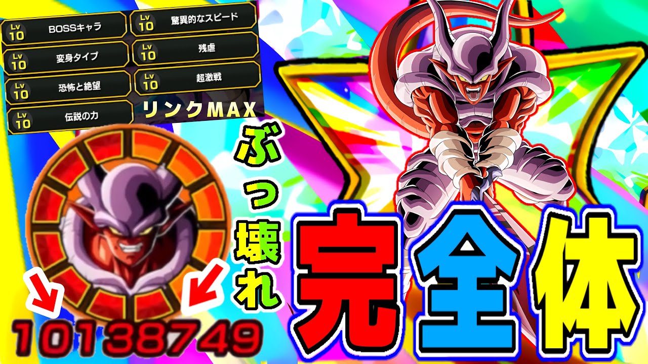 ドッカンバトル 完全体lrスーパージャネンバは攻 守 両刀遣いの最強 キャラだった Dragon Ball Z Dokkan Battle ドッカンバトル 攻略動画まとめ