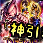 【ドラゴンボールレジェンズガチャ】「魔人ブウ：純粋」& おまえがナンバー1だ!! 「ベジータ」降臨！ガチャを引いたら神引き！