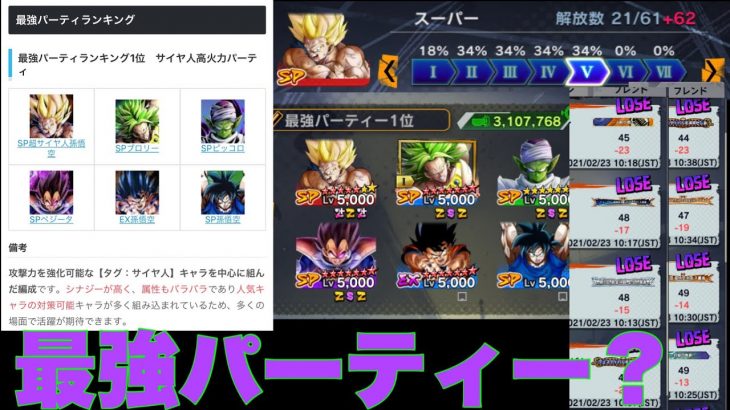 ネットに書いてた最強パーティー1位を使ったら悲惨だった【ドラゴンボールレジェンズ】
