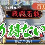 【放置少女】バグかもしれない噂の真偽を確認しました。王貴人がスキル1発動中の毛利元就を倒せるか？