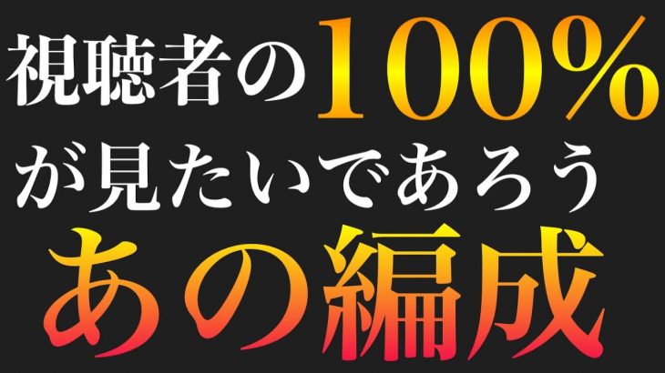 『ランチ最強』と言い続けてきましたが、本当に1番強いパーティを隠してました。すみませんでした。【ドラゴンボールレジェンズ 実況】【DRAGONBALL LEGENDS】