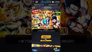 【10連ガチャ】ドラゴンボールレジェンズ