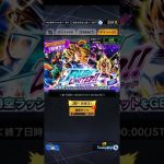 ドラゴンボールレジェンズガシャ10連