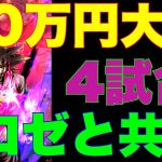 10万円大会に未来で挑戦してみた【ドラゴンボールレジェンズ】