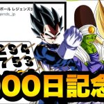 【ヤバイ】現時点で最有力説！1000日記念ガシャ！？公式ヒント画像は〇〇を意味している！？【ドラゴンボールレジェンズ 実況】【DRAGONBALL LEGENDS】