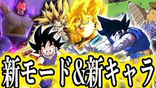 1000日は新キャラでLF持ち！？新モード実装でレジェンズに革命起きる？次強化されるのは〇〇タグかもしれない。【ドラゴンボールレジェンズ 実況】【DRAGONBALL LEGENDS】