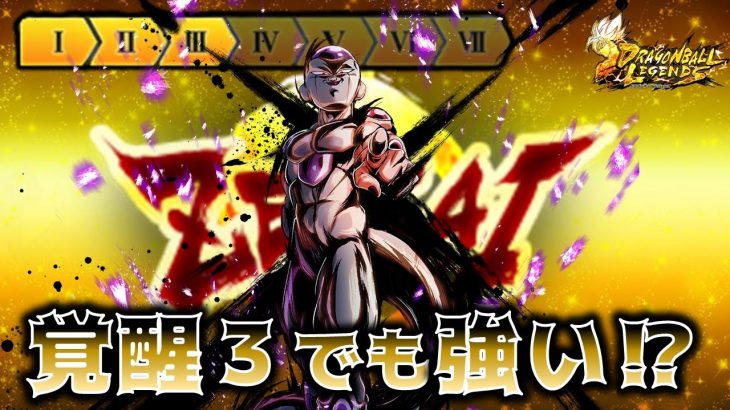 【レジェンズ#126】覚醒３でもサイヤ人絶滅させますｗ‼ZENKAI覚醒フリーザはつくって損なし⁉　ドラゴンボールレジェンズ