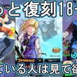 【最強キャラ】覚醒18号を作ったので悩んでいる方向けの参考動画出します【ドラゴンボールレジェンズ  実況】【DRAGONBALL LEGENDS】