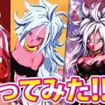 【レジェンズ】#181,GETした21号が可愛すぎて惚れた♡PVP【MOKOTV】【DragonBall Legends】