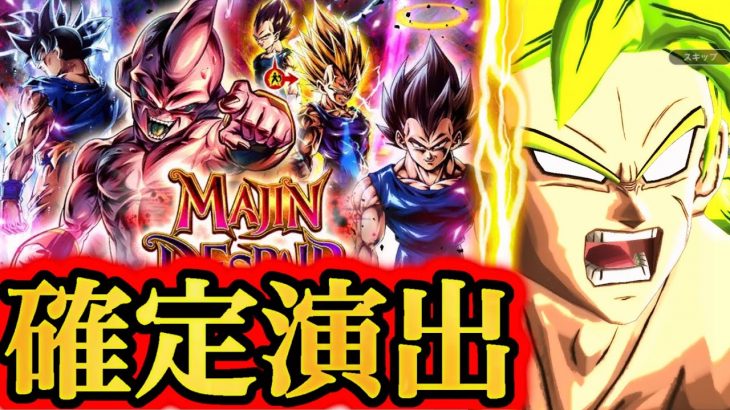1発目からブロリーLF確定演出で余裕すぎワロタww【ドラゴンボールレジェンズ 実況】【DRAGONBALL LEGENDS】