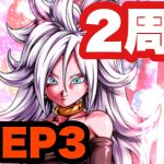 【ドラゴンボールレジェンズ】2周目 STEP3！悟飯＆21号ガシャ