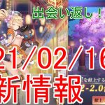 【放置少女】出会いイベントと願い返し！６万返して出会うだけです！【2021/02/16更新情報】【天マッチョ】