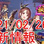 【放置少女】猿飛佐助が登場！運営会社も変更！？【2021/02/26更新情報】【天マッチョ】