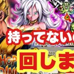 【ドラゴンボールレジェンズ】悟飯＆21号 持ってないので回します