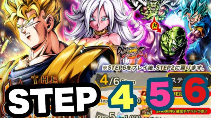【ドラゴンボールレジェンズ】21号＆悟飯ガシャ！2周目 STEP4からSTEP6まで回します！
