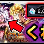 【え！？】無料で貯めた石で渾身の21号一点狙いガシャをした結果が草すぎた【ドラゴンボールレジェンズ】【DRAGONBALL LEGENDS】【ガシャ】