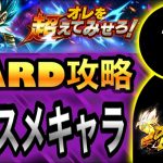 所持率の高い2体のキャラを使えば、簡単にクリアできます！！【イベント攻略（90カウント以内）】【ドラゴンボールレジェンズ】【DRAGONBALL LEGENDS】