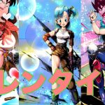 バレンタインやからブルマ3連チャンで潜ります【ドラゴンボールレジェンズ】