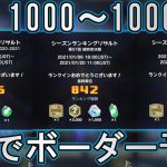 【ボーダー予測】『3分』で今期の1,000～10,000位までのボーダー予測します！【ドラゴンボールレジェンズ  実況】【DRAGONBALL LEGENDS】