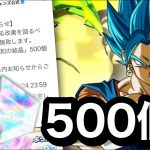 石500個無料！アンケートの内容が衝撃的でした。運営さんとの距離が近くなる！？【ドラゴンボールレジェンズ 実況】【DRAGONBALL LEGENDS】