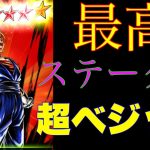 赤6凸した超ベジットが強すぎる？【ドラゴンボールレジェンズ】