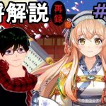 【放置少女副将解説再録＃8-1】張良【デフ】