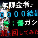 【DBL】#2  無課金者 が、３００００結晶で、２１号ガシャを追加で回した。【ドラゴンボールレジェンズ】