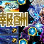 超時空ラッシュの報酬なんだかんだよくないか？【ドラゴンボールレジェンズ】【DRAGONBALL LEGENDES】