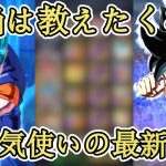 【最強編成】神の気使いが今最もオススメしたい編成がこちら【ドラゴンボールレジェンズ  実況】【DRAGONBALL LEGENDS】