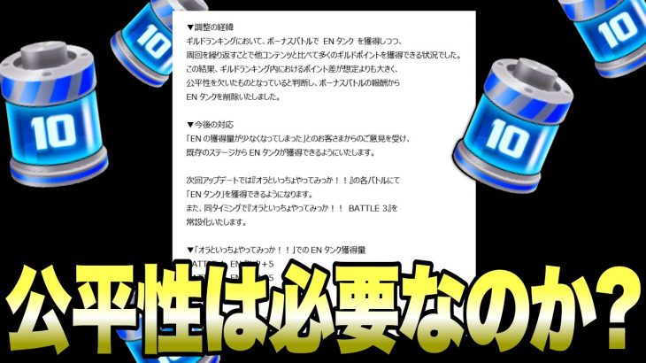 エネルギータンクの件に関して運営から何かあるようです。【ドラゴンボールレジェンズ】【DRAGONBALL LEGENDS】