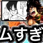 トリプルヤバチャがヤムすぎた【ドラゴンボールレジェンズ】【DRAGONBALL LEGENDS】