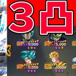 未来ご飯３凸したら世界変わる？【ドラゴンボールレジェンズ】【DRAGONBALL LEGENDS】