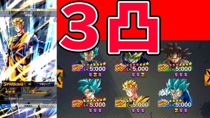 未来ご飯３凸したら世界変わる？【ドラゴンボールレジェンズ】【DRAGONBALL LEGENDS】
