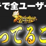 神アプデきます！全ユーザーが思ってることを代弁します！！【ドラゴンボールレジェンズ 実況】【DRAGONBALL LEGENDS】