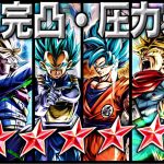 戦う前から試合は始まってるんや！全キャラ完凸未来パーティーが最強！【ドラゴンボールレジェンズ】【DRAGONBALL LEGENDS】