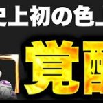 レジェンズ史上初！黄フリーザ覚醒で環境破壊確定！！【ドラゴンボールレジェンズ 実況】【DRAGONBALL LEGENDS】